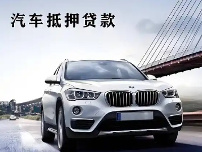 湘桥车抵贷如何办理押车和不押车?