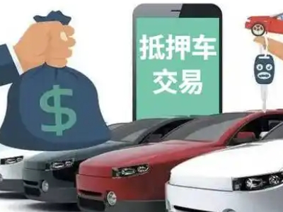 湘桥汽车抵押贷款通过率高